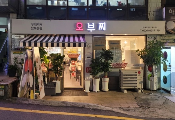 오부찌 양재점 이미지
