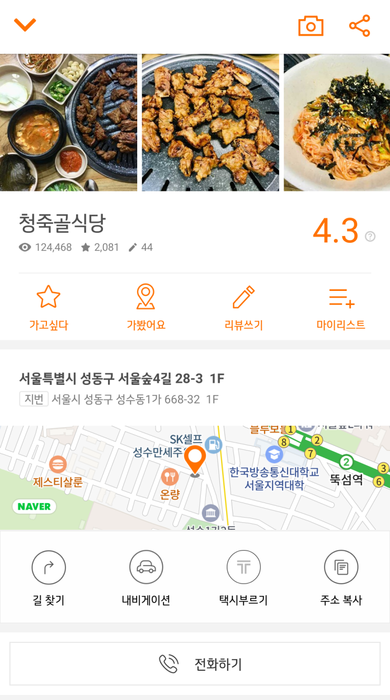청죽골식당 이미지