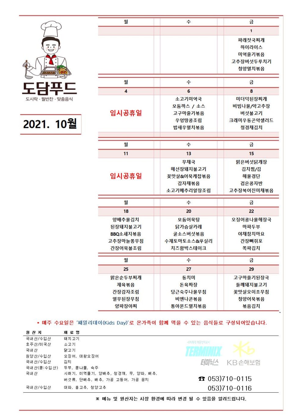 도담푸드 이미지