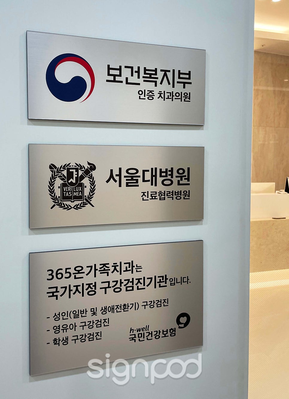 365온가족치과 이미지