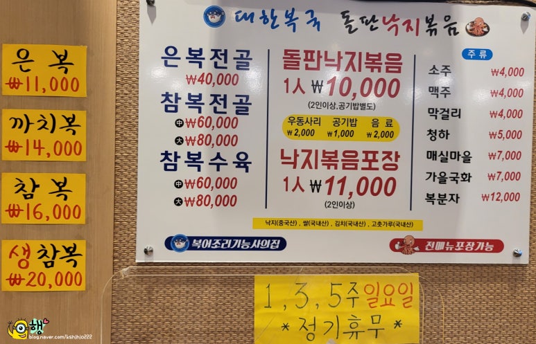 대한복국돌판낙지볶음 이미지
