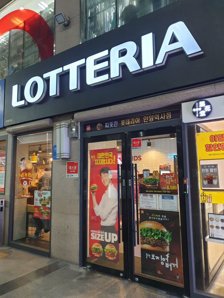 롯데리아안양역사점 이미지