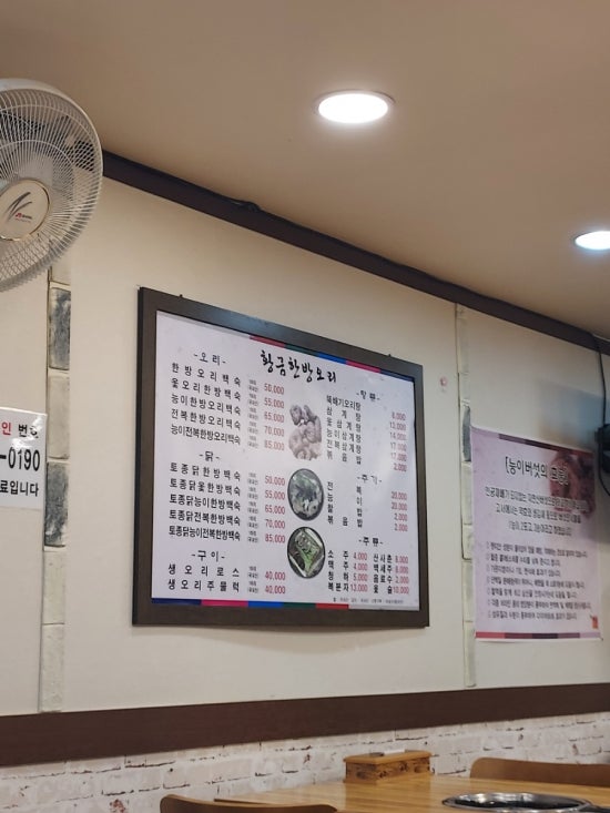 황금한방오리 이미지
