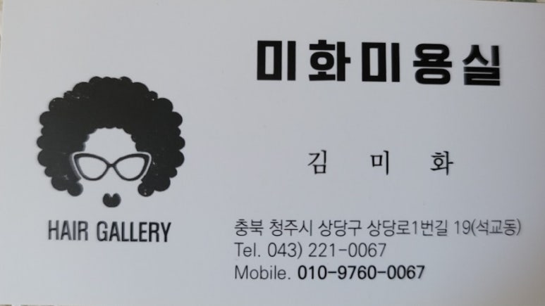김미화미용실 이미지