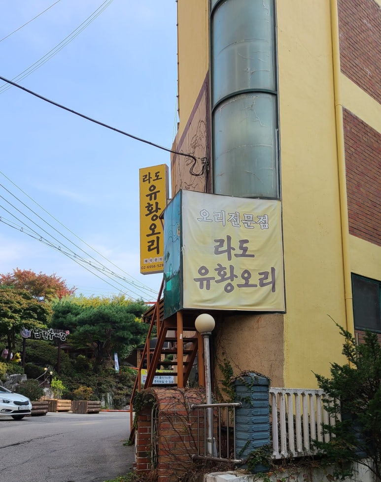 라도유황오리주물럭 이미지