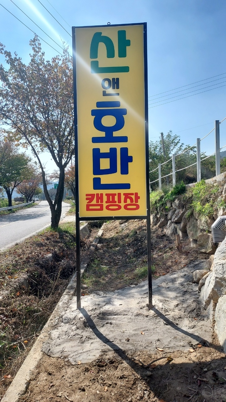호반캠핑장 이미지