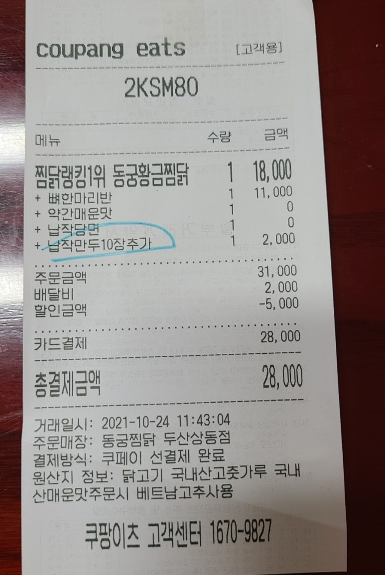 동궁찜닭지산점 이미지