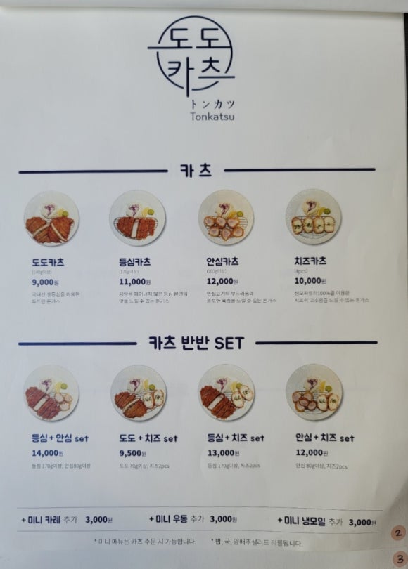 도도카츠 이미지
