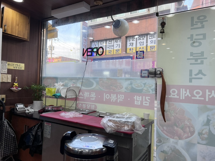 원당분식 이미지