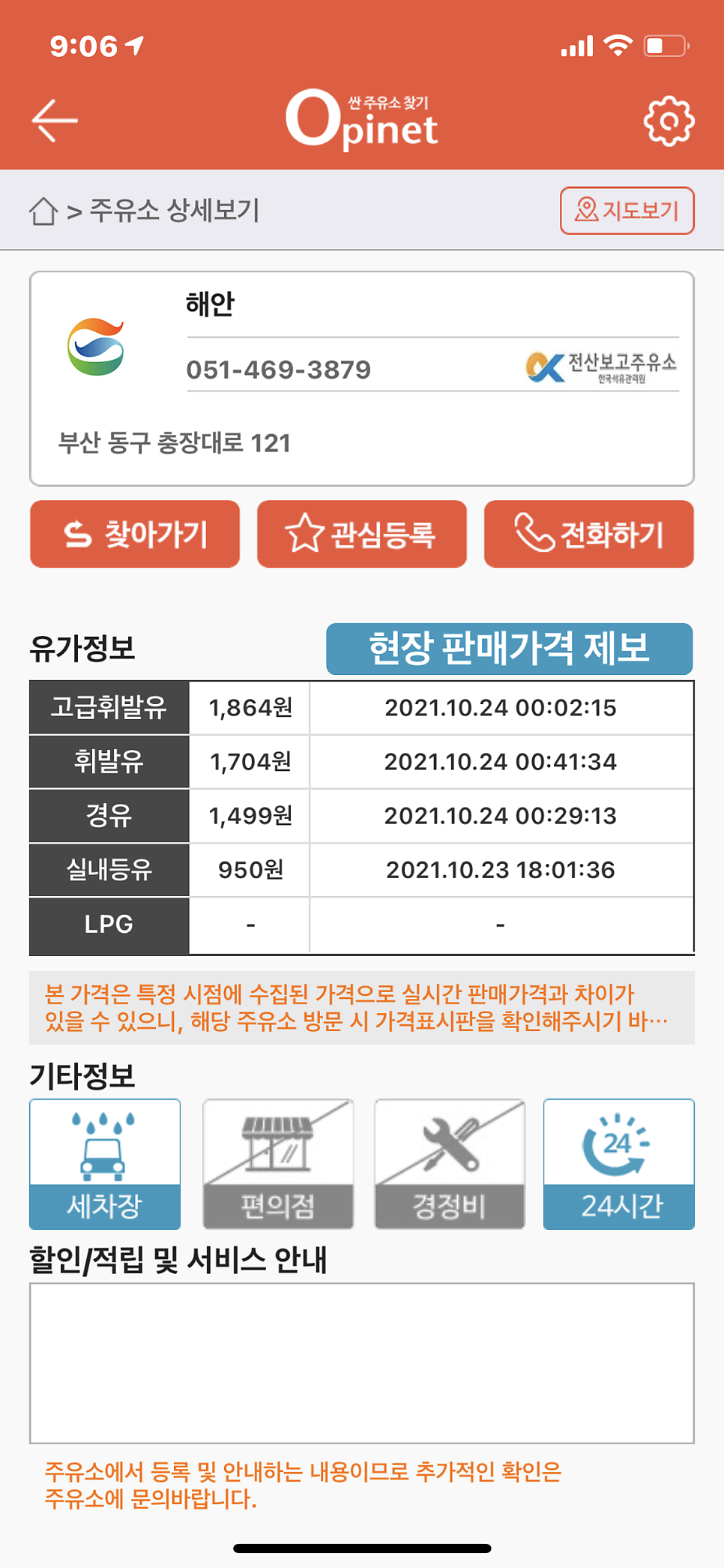 해안주유소 이미지