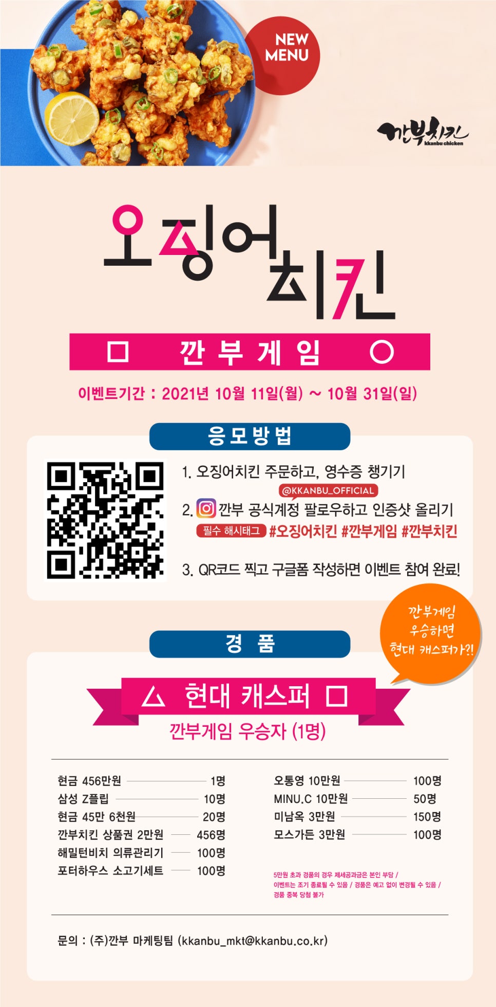 깐부치킨 이미지