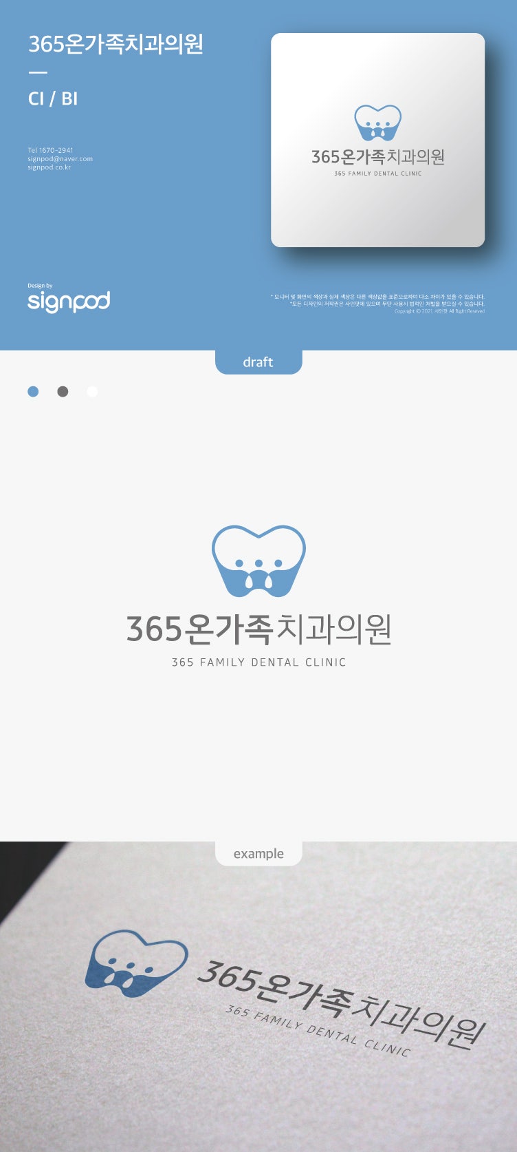 365온가족치과 이미지