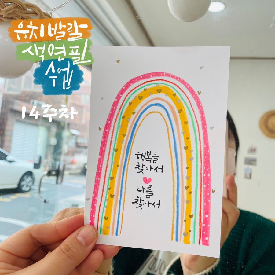 빛깔캘리그라피 이미지