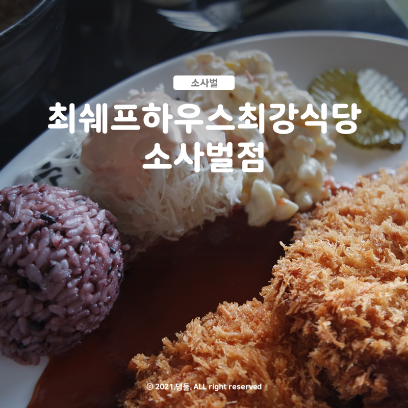 최쉐프하우스 이미지