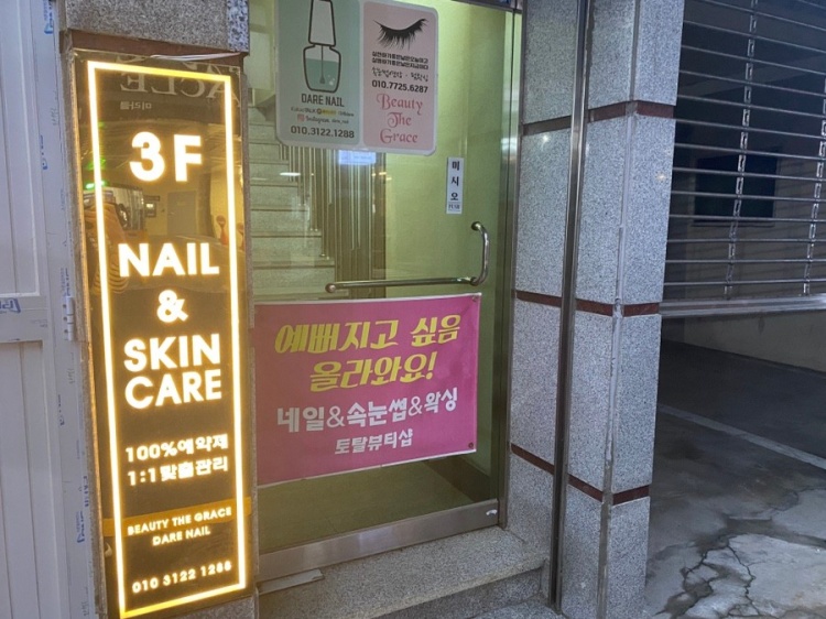 네일더그레이스 이미지