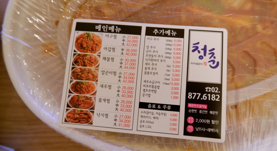 청춘아구&알곤이찜 이미지