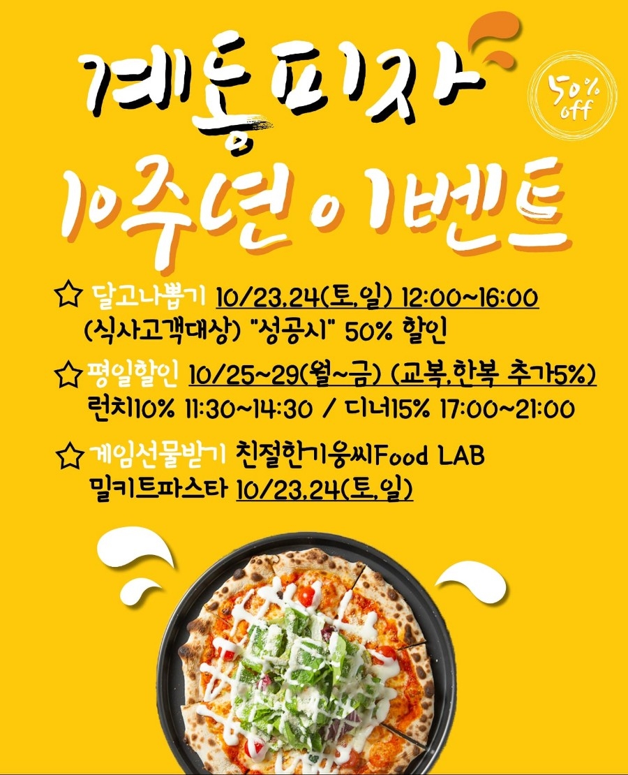 계동피자 이미지