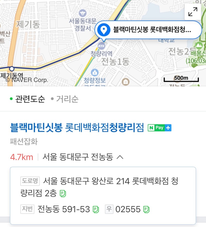 롯데청량리블랙마틴싯봉 이미지