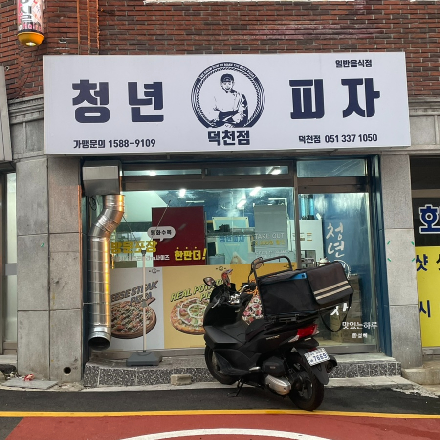 청년피자덕천점 이미지