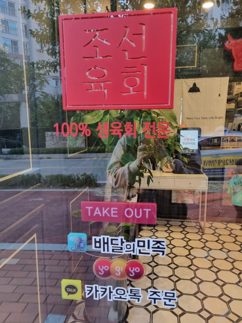 조선육회덕이점 이미지