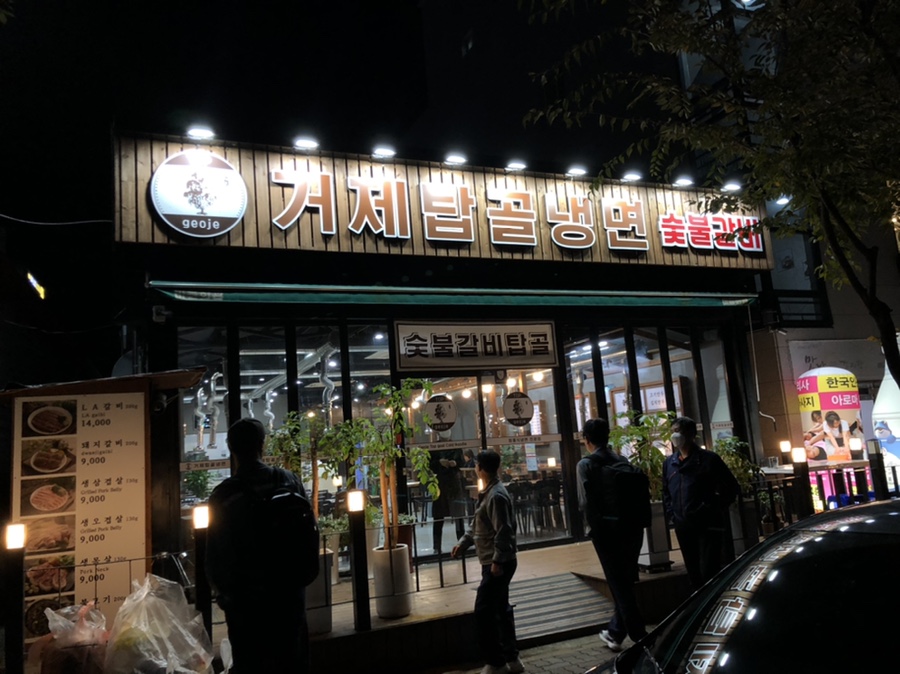 거제탑골냉면 이미지