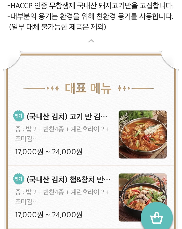 고기반햄반찌개 이미지