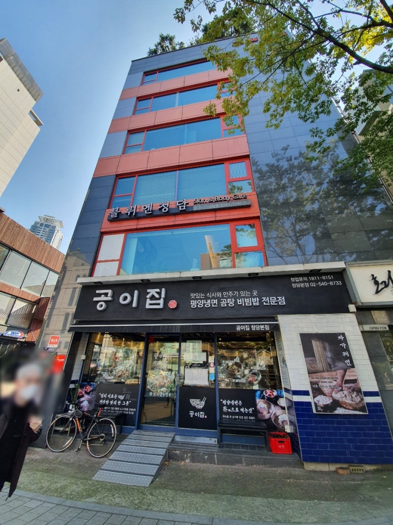 공이집청담 이미지