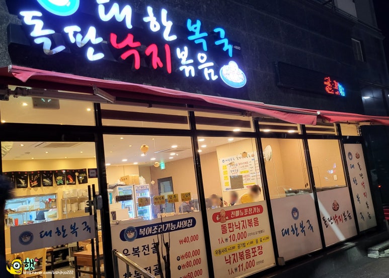 대한복국돌판낙지볶음 이미지