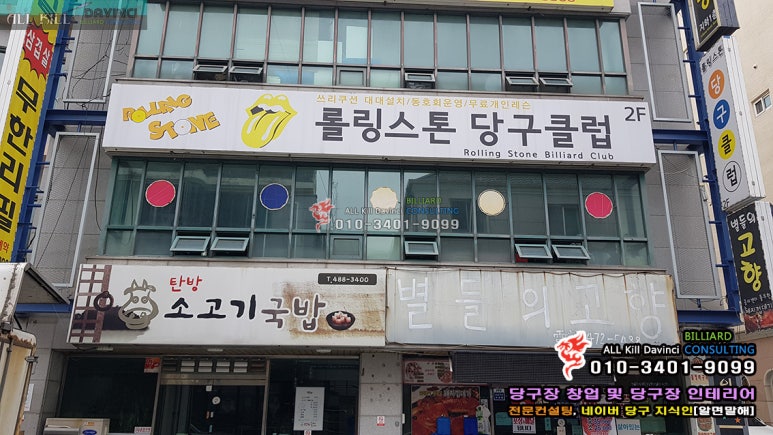 롤링스톤당구클럽 이미지