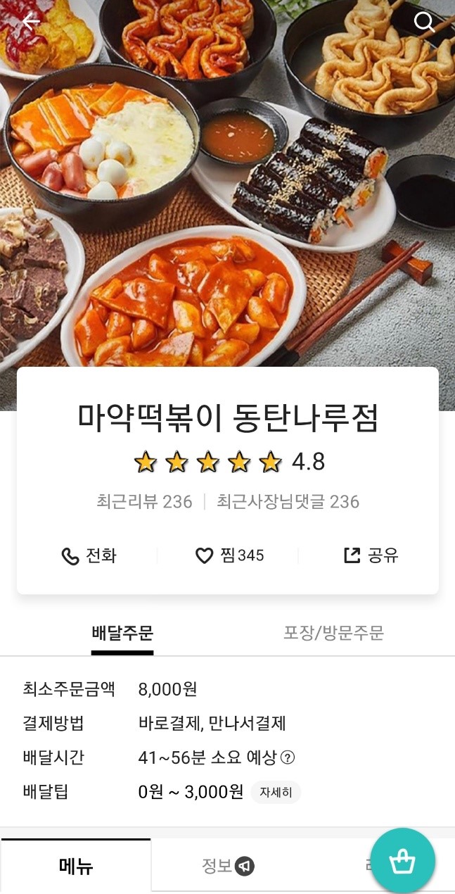 나루떡볶이 이미지