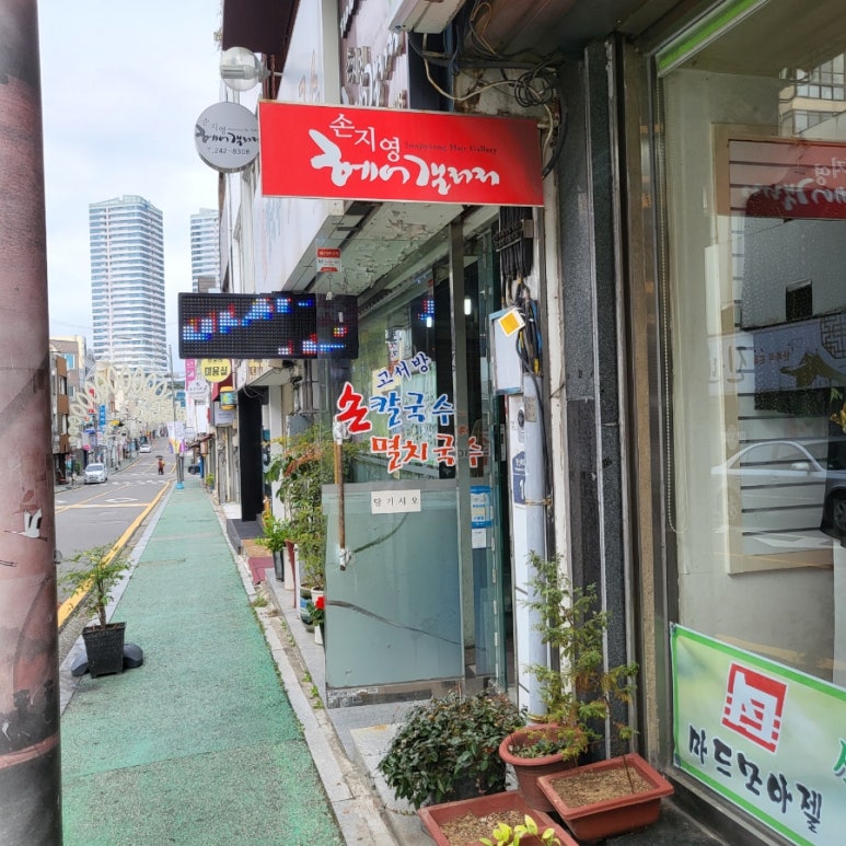 고서방칼국수 이미지