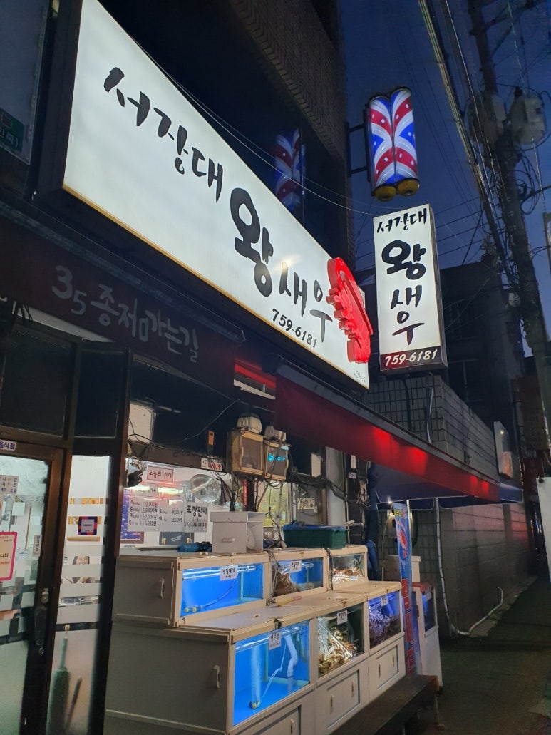 서장대왕새우 이미지