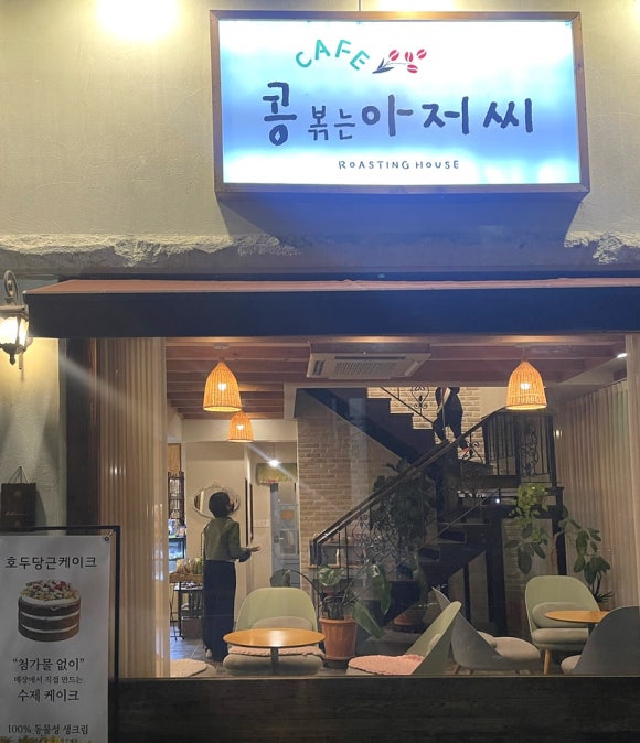 콩볶는아저씨 이미지