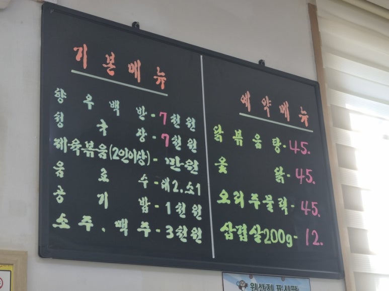 향우식당 이미지
