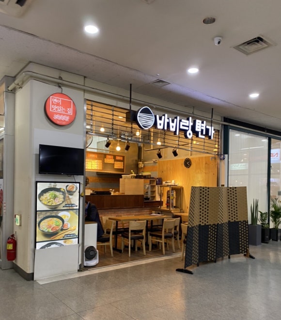 바비랑면가 이미지