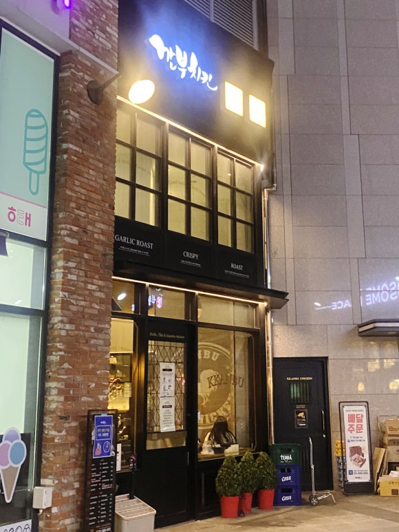 깐부치킨기흥역 이미지