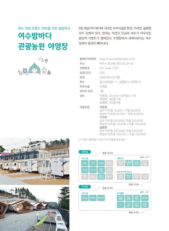 여수밤바다관광농원 이미지