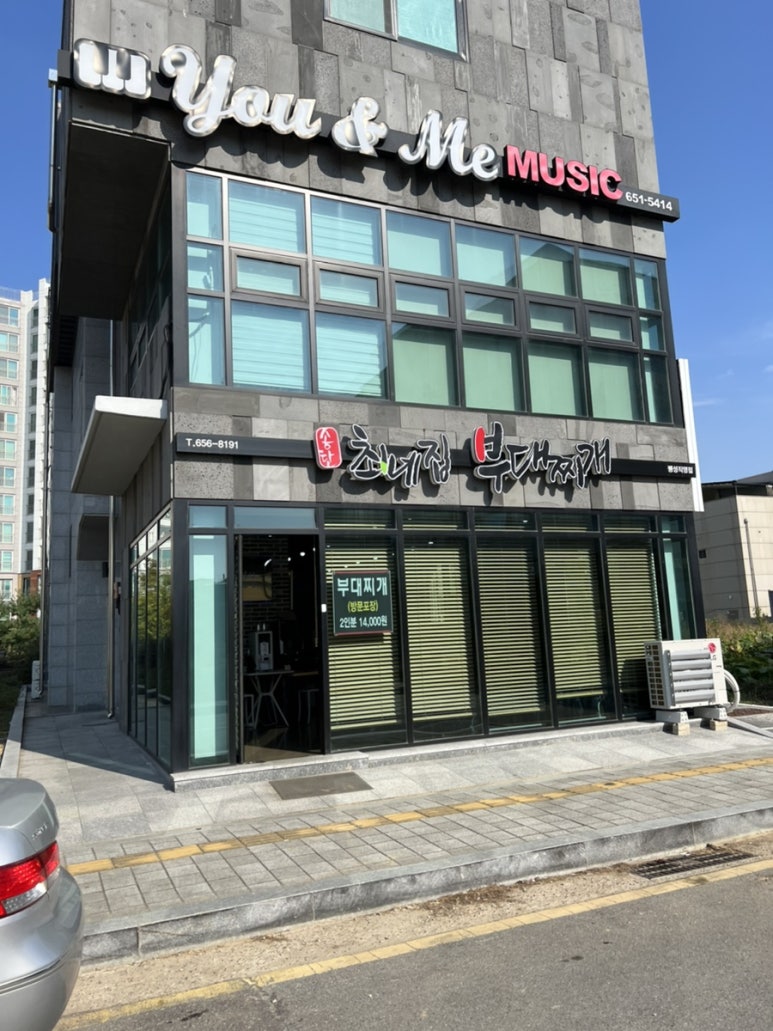 최네집부대찌개 팽성점 이미지