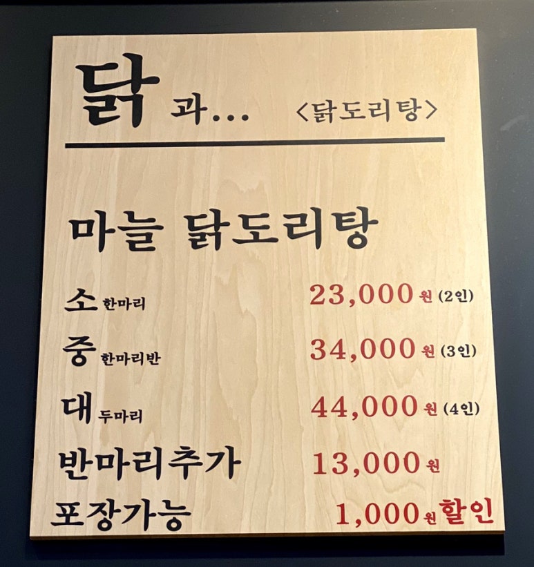 종로계림닭도리탕원조가산디지털단지점 이미지