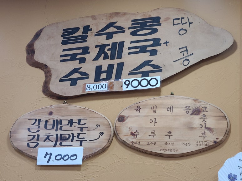미연네칼국수 이미지