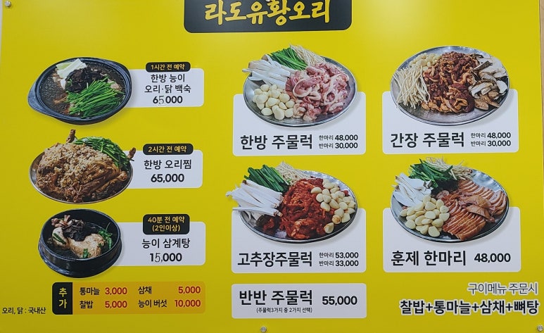 라도유황오리주물럭 이미지