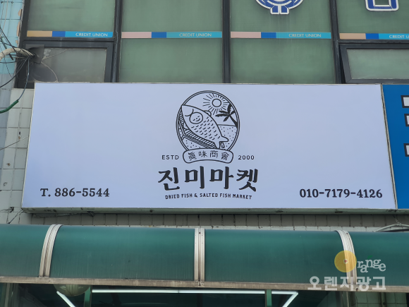 진미마켓 이미지