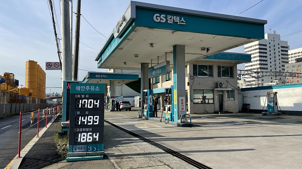 해안주유소 이미지