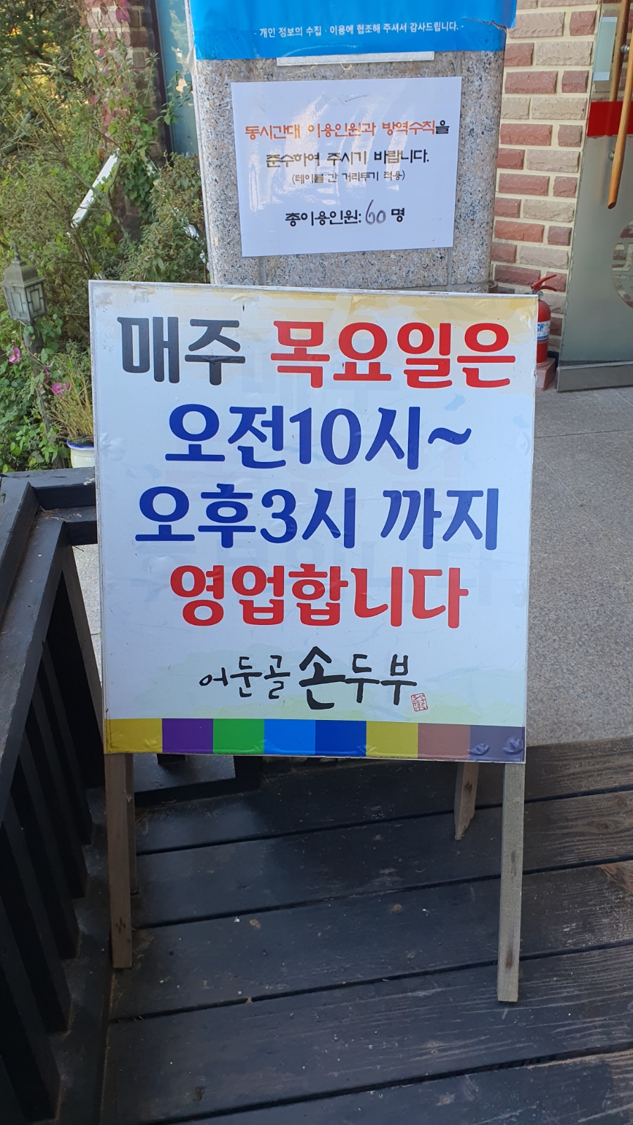 어둔골 손두부 이미지