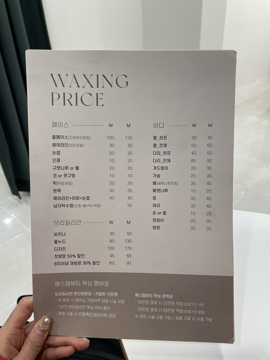 에스텔왁싱 이미지