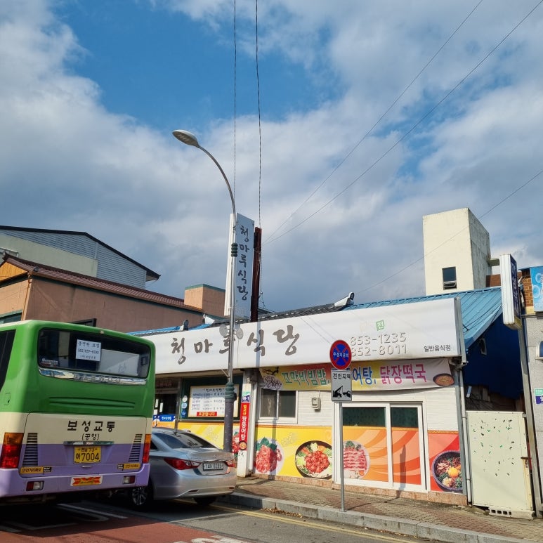 청마루식당 이미지