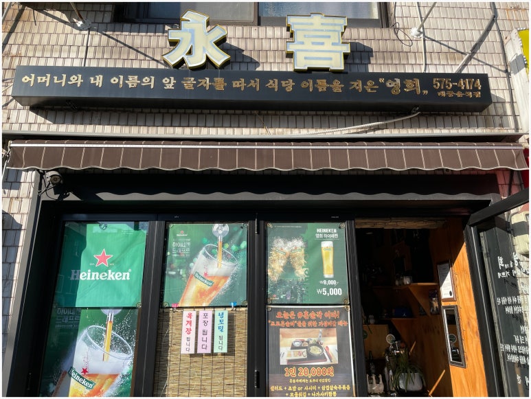 영희식당 이미지