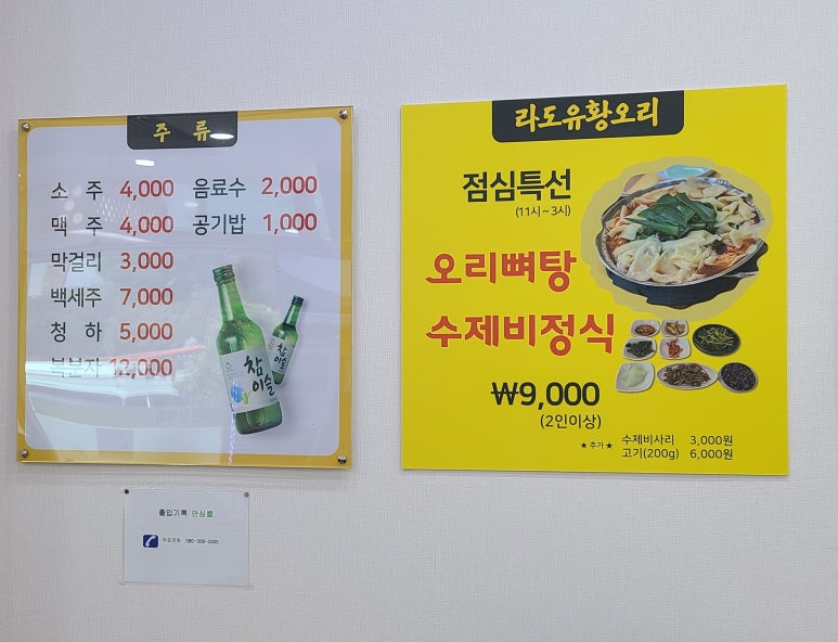 라도유황오리주물럭 이미지