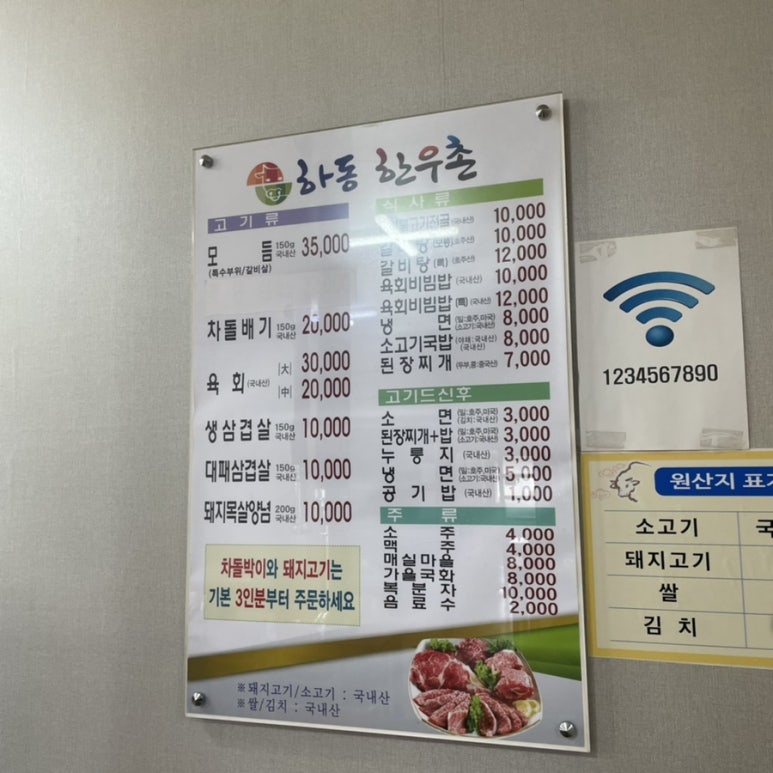 하동한우촌 이미지