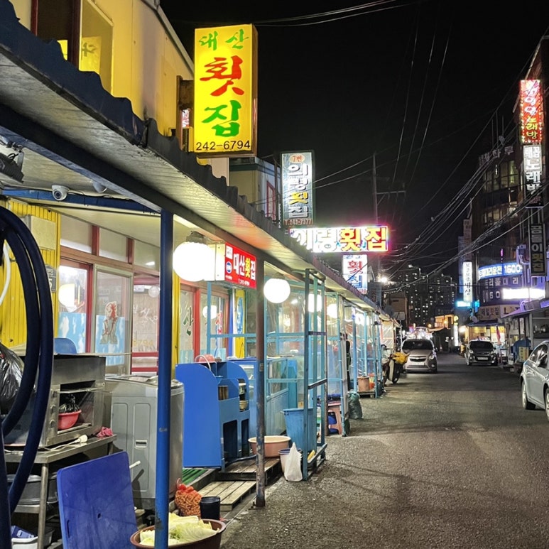 대산횟집 이미지